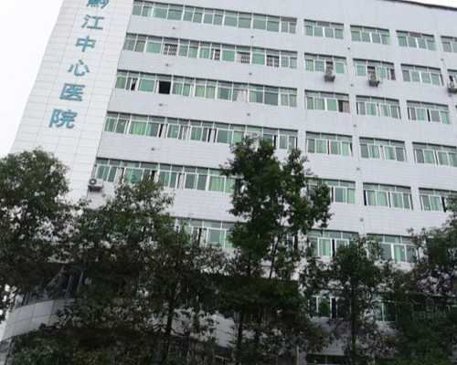 揭秘沈阳菁华医院助孕水平？助孕费用高吗？